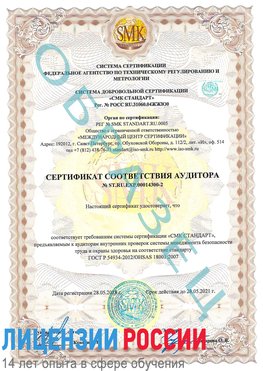 Образец сертификата соответствия аудитора №ST.RU.EXP.00014300-2 Тимашевск Сертификат OHSAS 18001